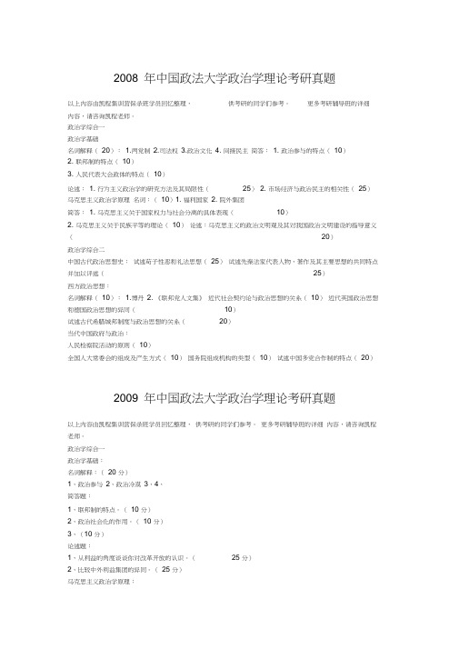 中国政法大学政治学理论考研真题