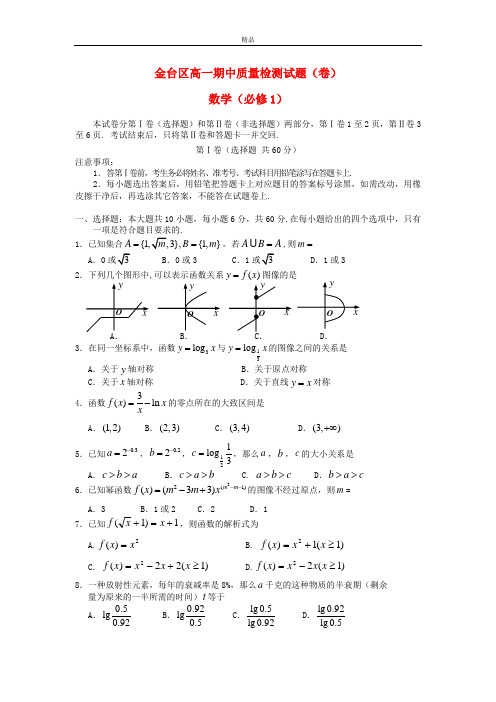 最新版高一数学上学期期中质量检测试题及答案(新人教A版 第202套)