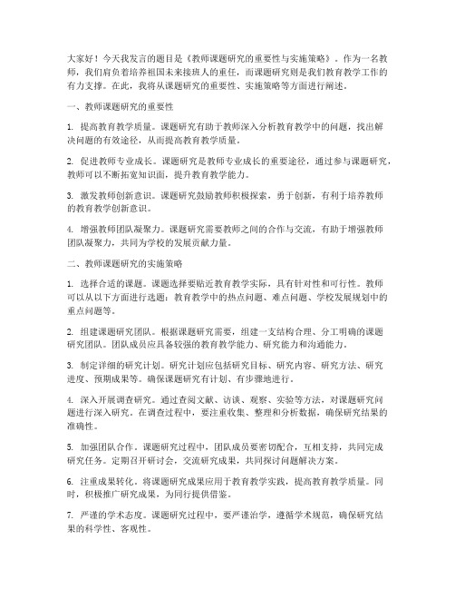 教师课题发言稿