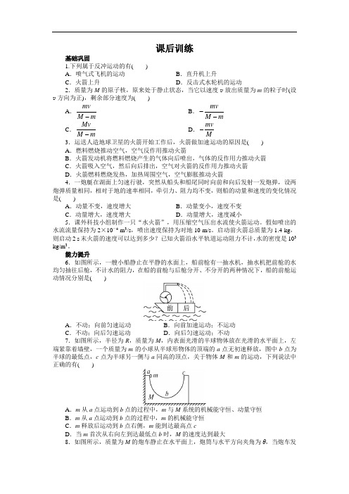 物理选修3-5课后训练：第十六章 5反冲运动火箭 含解析