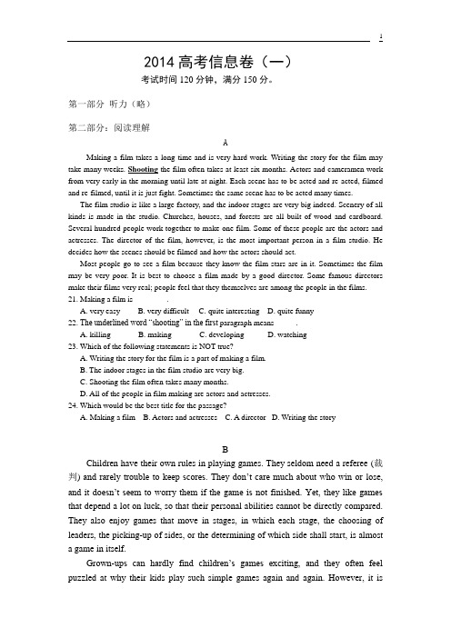 2014年新课标高考英语信息卷1含解析