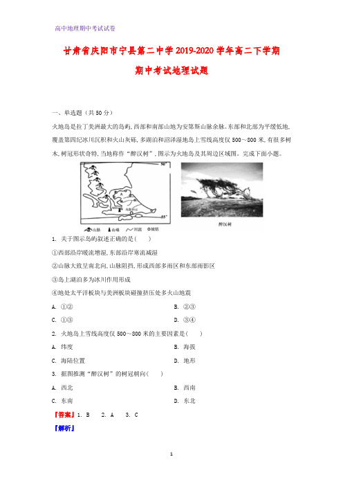 2019-2020学年甘肃省庆阳市宁县第二中学高二下学期期中考试地理试题(解析版)