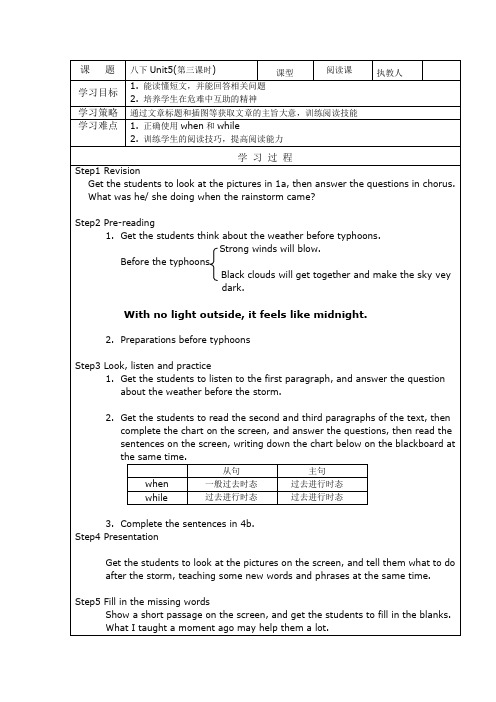 【最新】人教版八年级英语下册Unit5(第三课时)教案