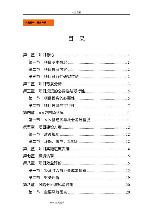 新建综合医院建设项目投资计划书