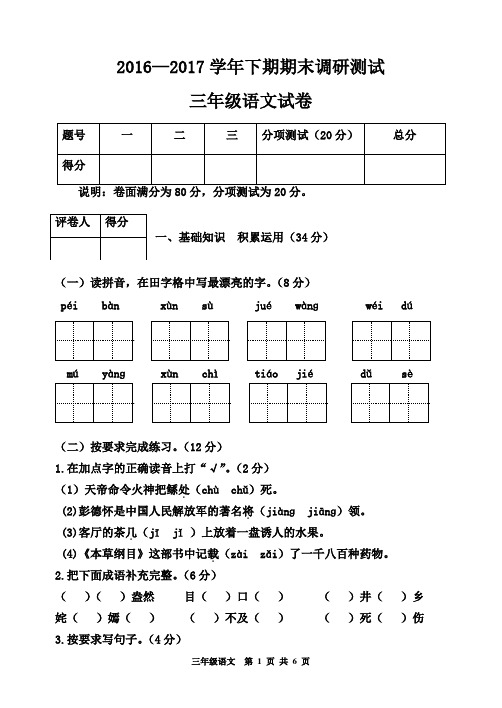 2016-2017学年下期期末测试三年级语文试卷