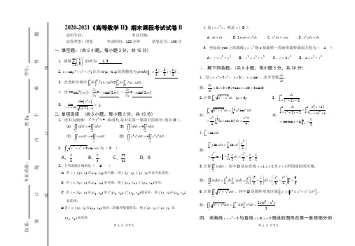 2020-2021《高等数学II》期末课程考试试卷B(含答案)