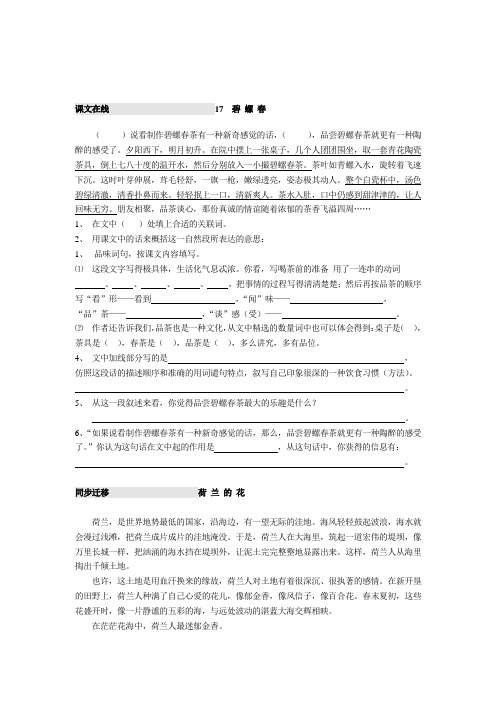 人教版小学六年级语文下册金牌阅读提优训练        第五 单 元        17  碧 螺 春