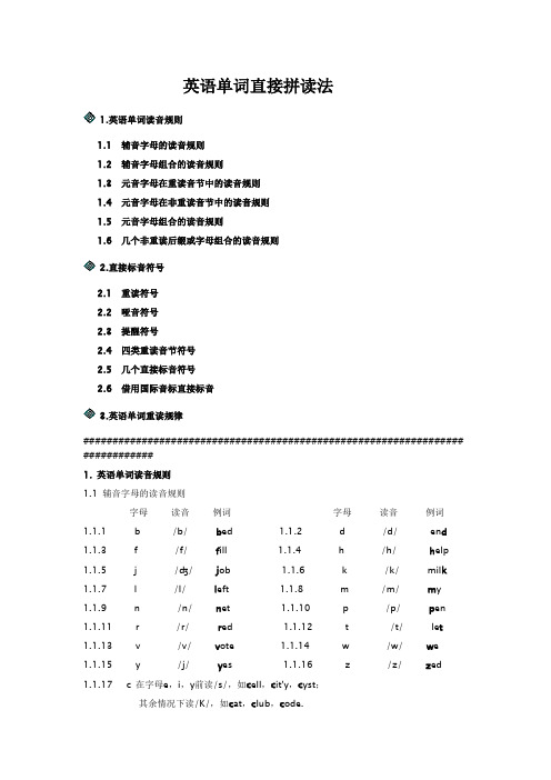 很棒的归纳：英语单词直接拼读法(建议先看”26个字母发音规律“)