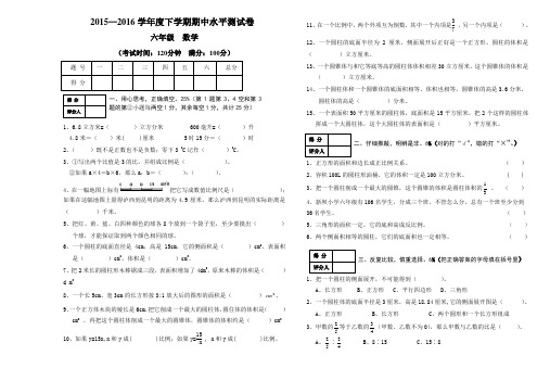 2015~2016学年度第二学期人教版六年级数学下册期中学业水平测试卷