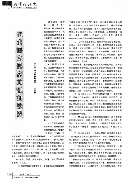 追求语文课堂的理想境界