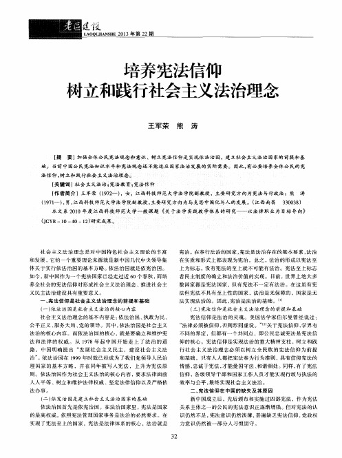 培养宪法信仰对立和践行社会主义法治理念