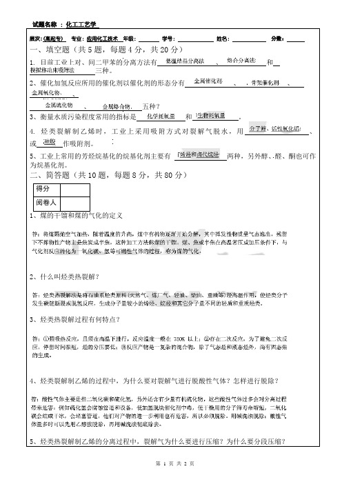 化工工艺学答案