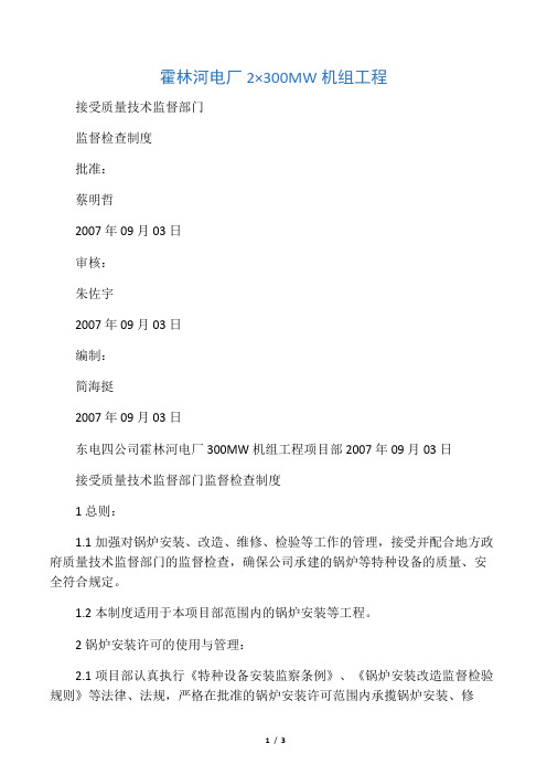 12.接受质量技术监督部门监督检查制