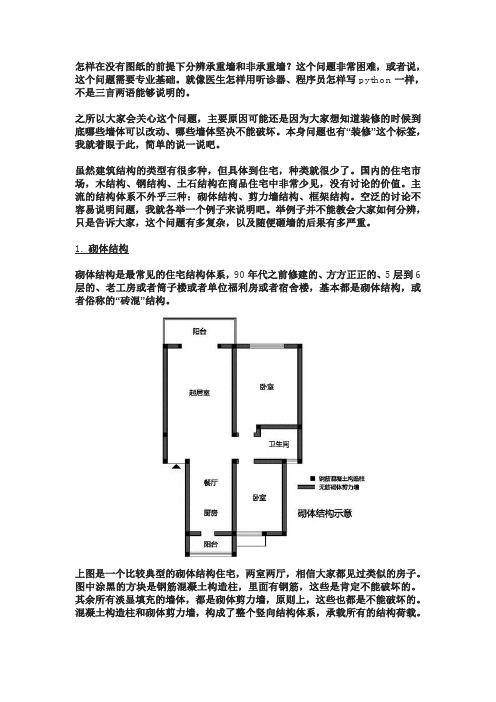 分辨承重墙和非承重墙