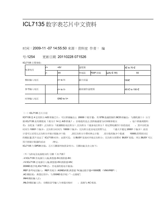 ICL7135数字表芯片中文资料全