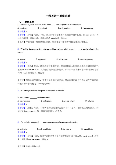 中考英语一般将来时