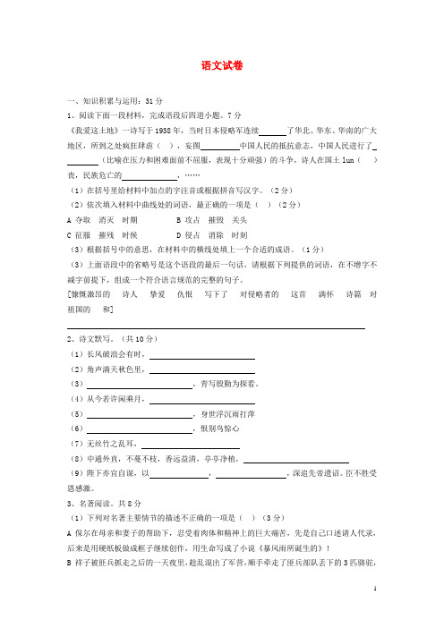 福建省晋江市初中语文学业质量检查试题