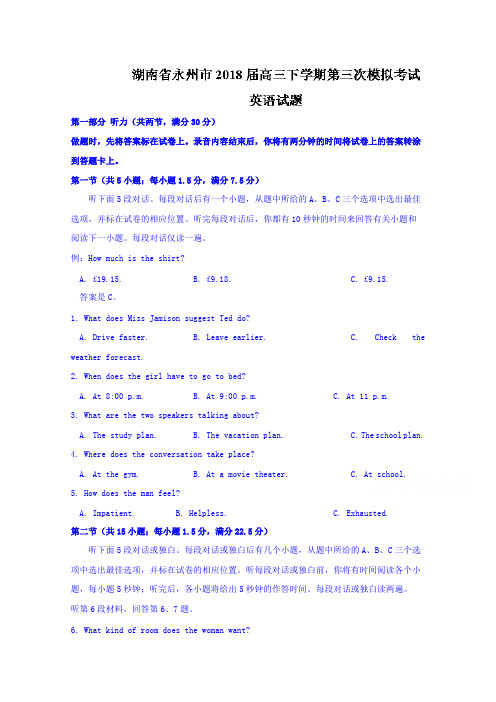 【英语】湖南省永州市2018届高三下学期第三次模拟考试英语试题 含答案
