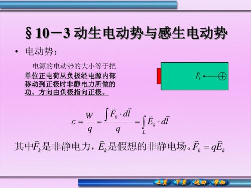 感应电动势