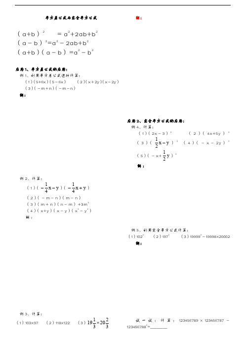 平方差公式和完全平方公式