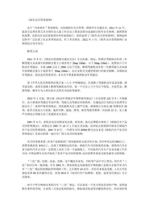 [校车,管理条例]《校车安全管理条例》