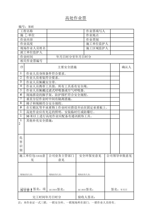 危险作业证表格