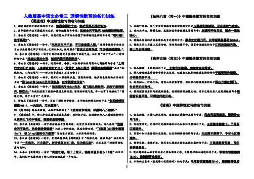 人教版高中语文必修三古诗文理解性默写精选试题含答案