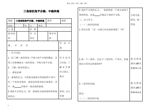 【精编文档】七年级数学下册第九章三角形9.3三角形的角平分线、中线和高学案新版冀教版.doc