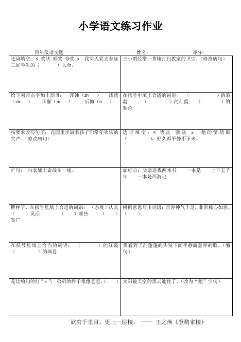 小学四年级语文强化训练II (81)