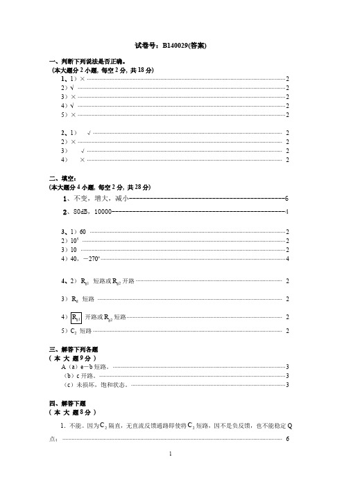 电机学试卷及答案 (15)