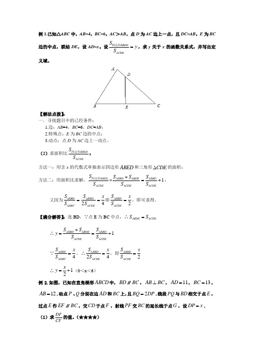 动点产生的面积问题