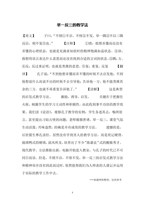 举一反三的教学法