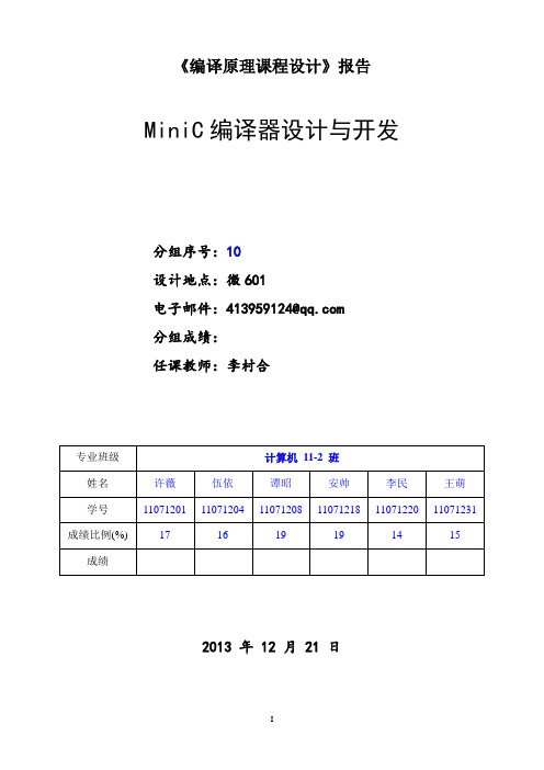 编译原理课程设计报告