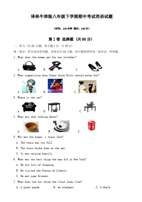 【译林牛津版】八年级下学期期中考试英语试题含答案 (2)