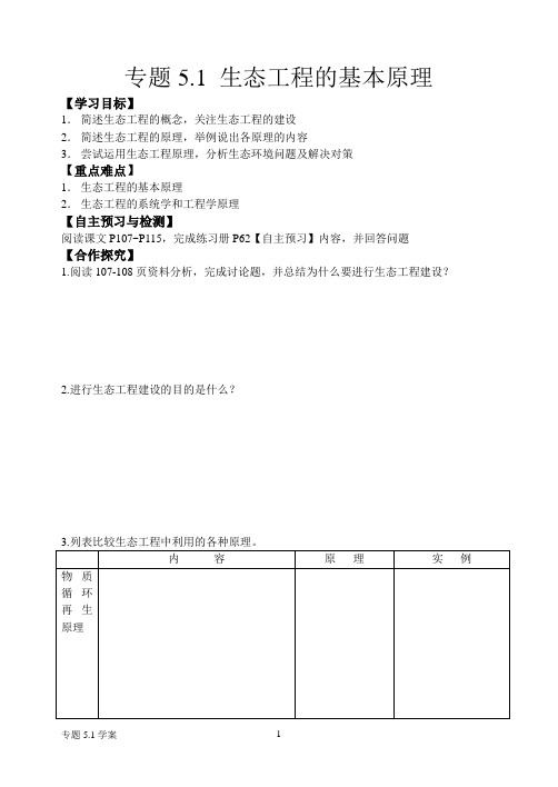 导学案5.1