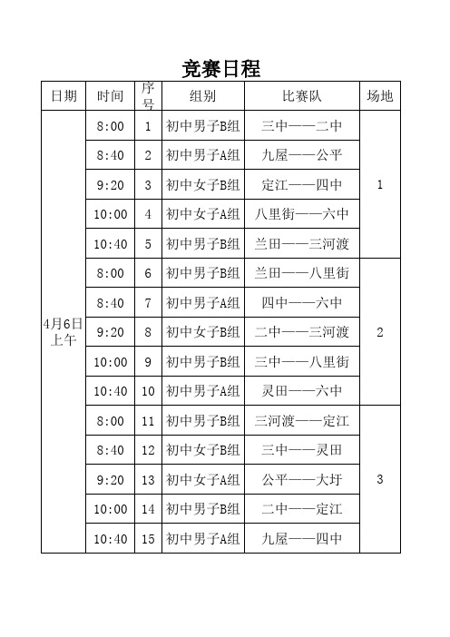 篮球赛秩序册