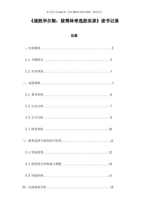 《战胜华尔街：彼得林奇选股实录》随笔