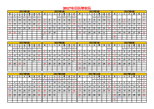 2017年日历带农历_A4纸免费版