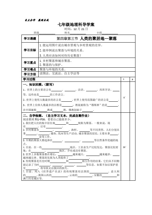 4.3人类的聚居地——聚落  导学案2021-2022学年人教版七年级上册地理