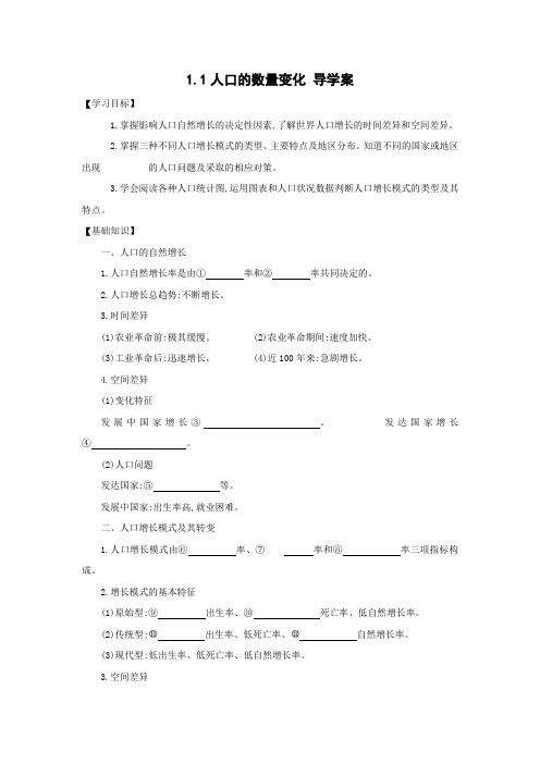 湖北省宜昌市葛洲坝中学人教版高中地理必修二1.1 人口的数量变化 导学案1 