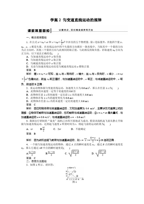 步步高2016年高考物理人教版一轮复习《第一章 运动的描述》第一章 学案2