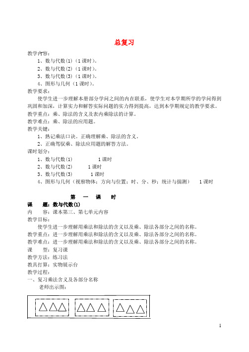 二年级数学上册总复习教案北师大版