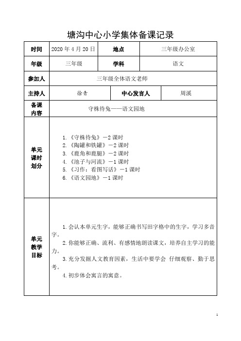 部编版三年级语文下册第二次集体备课