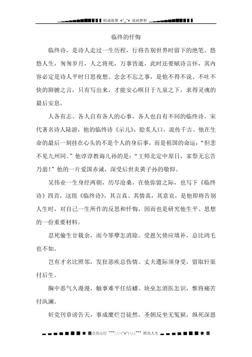 高三语文阅读材料:《官场诗客之临终的忏悔》素材