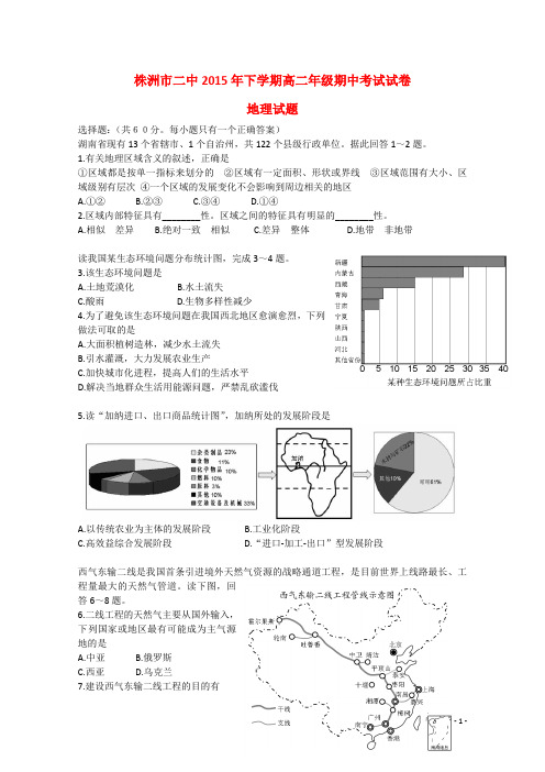 湖南省株洲市第二中学高二地理下学期期中试题