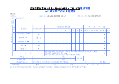 公路工程分项评定表格