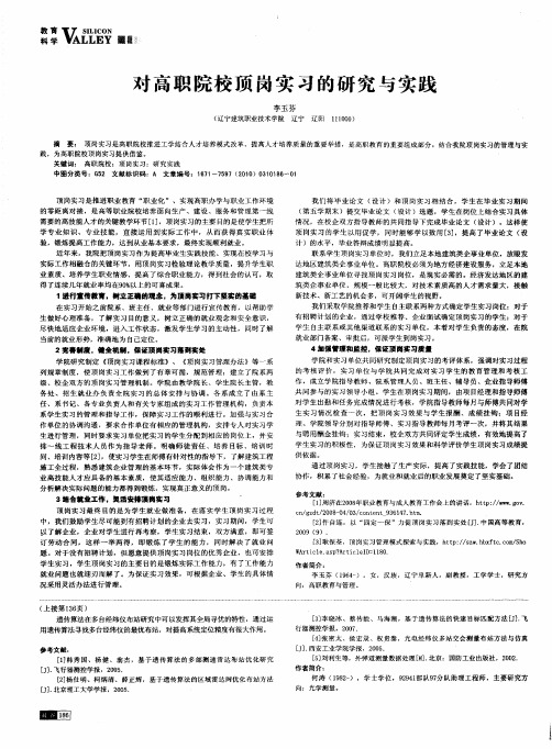 对高职院校顶岗实习的研究与实践