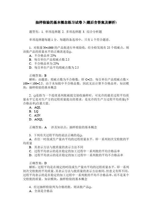 抽样检验的基本概念练习试卷3(题后含答案及解析)