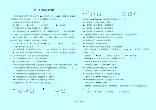 高中生物月考试题