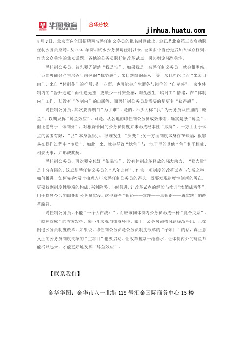 浙江省公务员面试资料 - 如何化解聘任制公务员的身份危机